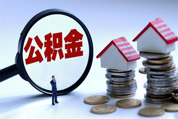 淇县公积金封存怎么取（公积金封存的怎么取）