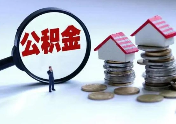 淇县从公司辞职公积金能取出来吗（在公司辞职了公积金能提出来吗）